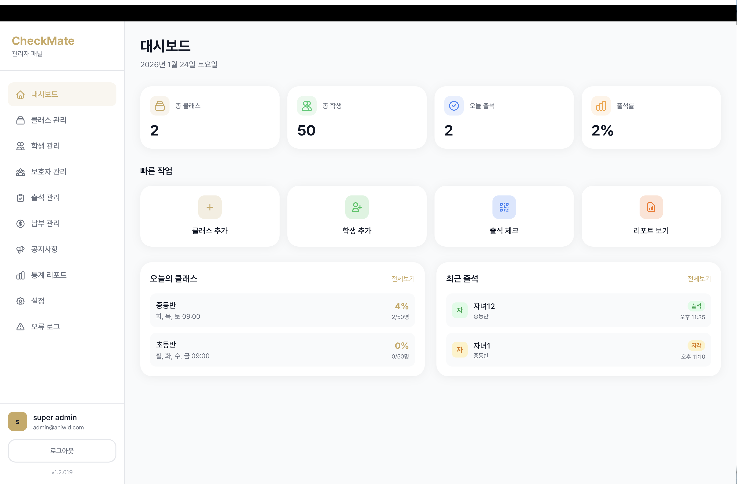 체크메이트 대시보드