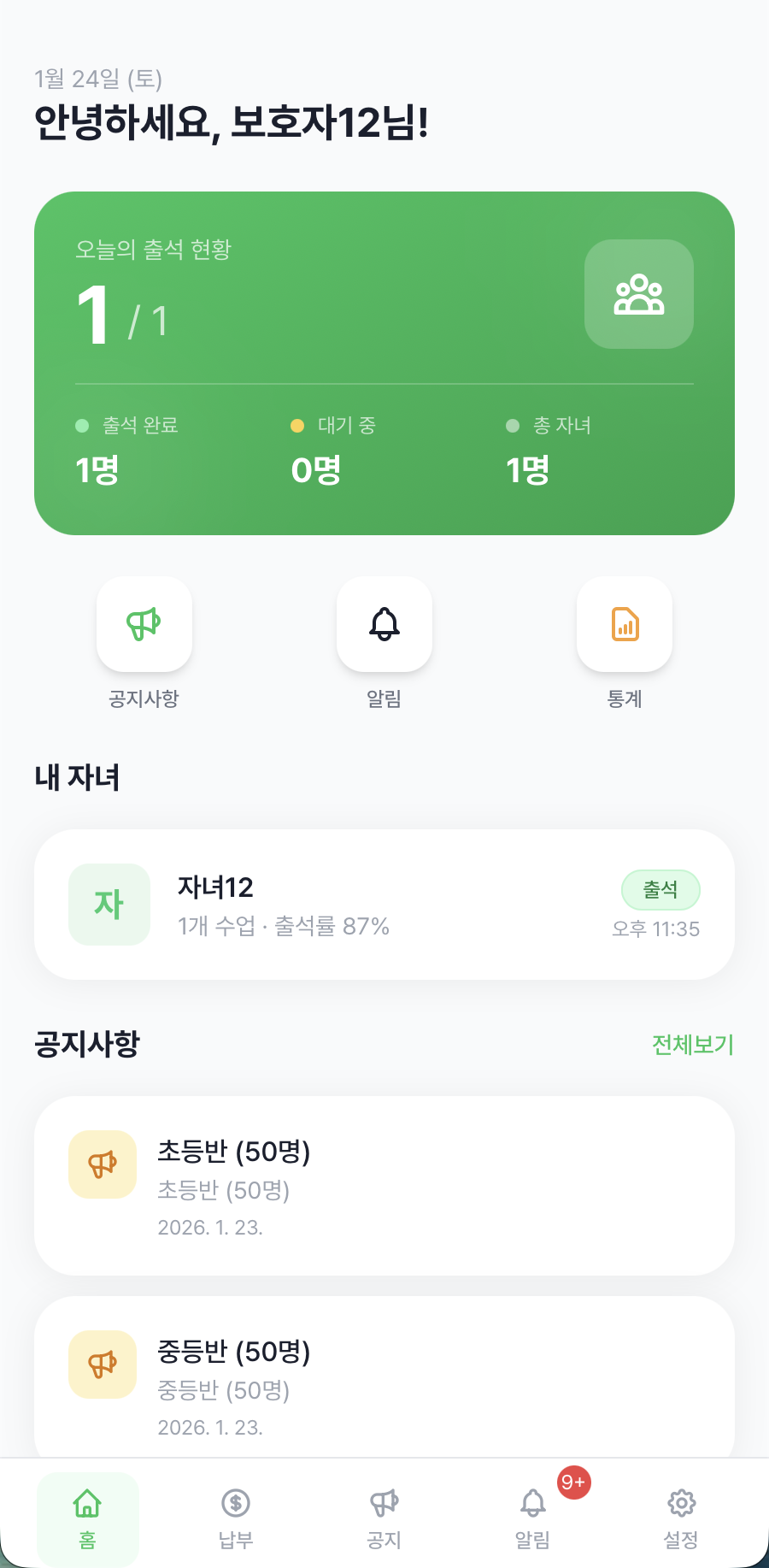 학부모 대시보드