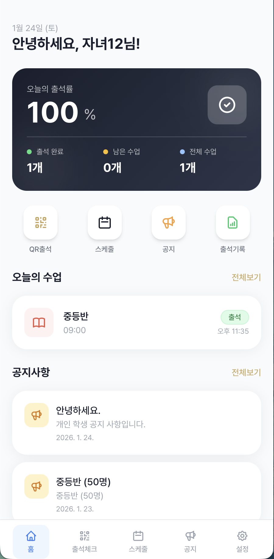 학생 대시보드