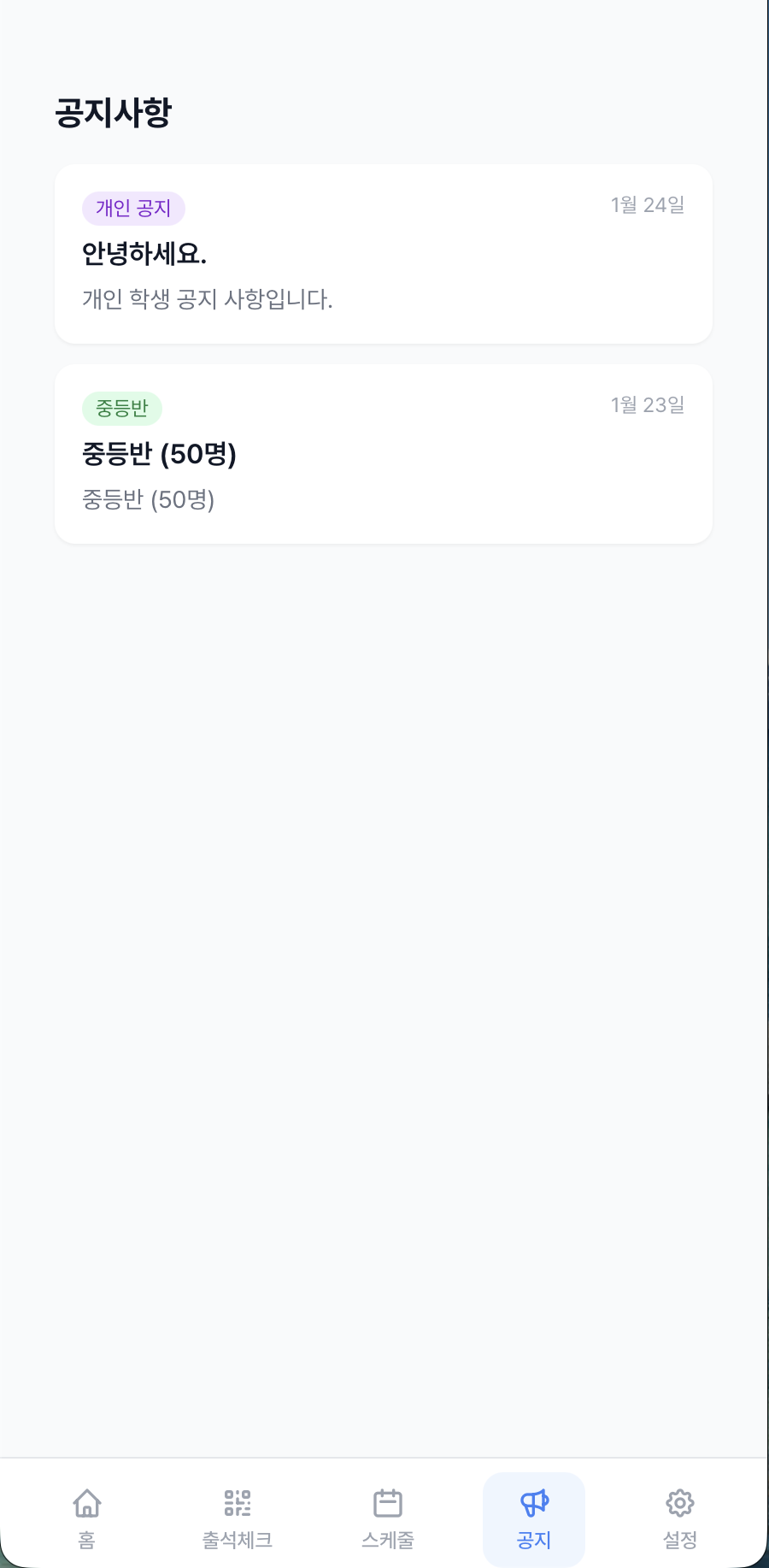 출석 기록